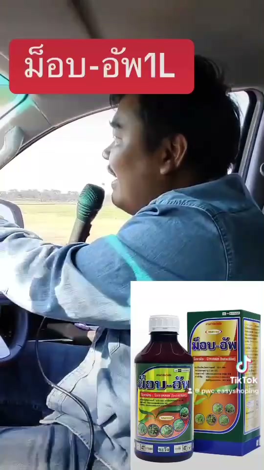 หญ้าดื้อแค่ไหน ก็ต้องเจอตัวจริงม็อบ-อัพ